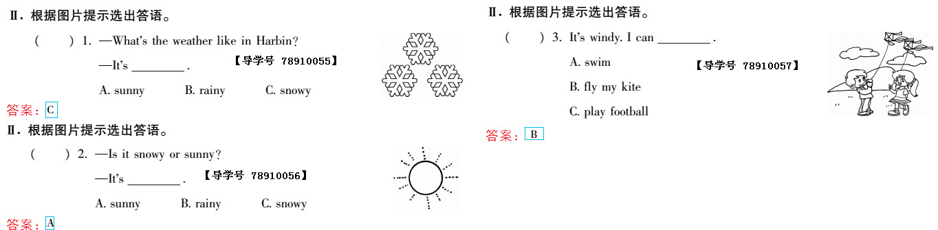 2019年新課標暑假樂園四年級英語北京教育出版社 第24頁