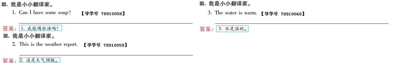 2019年新課標暑假樂園四年級英語北京教育出版社 第25頁