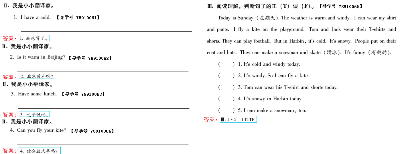 2019年新課標暑假樂園四年級英語北京教育出版社 第27頁