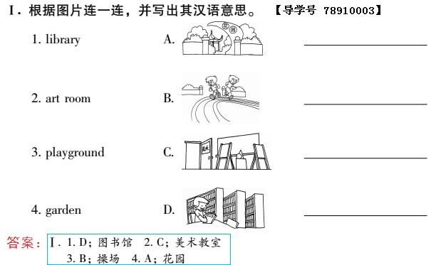 2019年新課標暑假樂園四年級英語北京教育出版社 第3頁