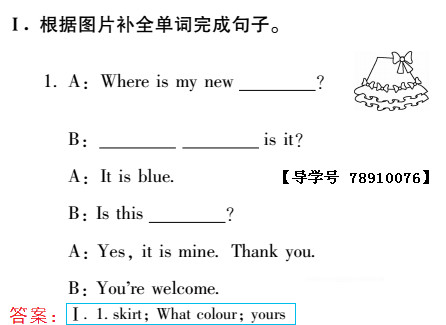2019年新課標暑假樂園四年級英語北京教育出版社 第42頁