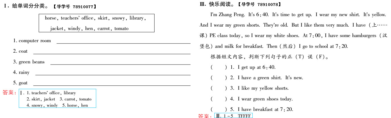 2019年新課標暑假樂園四年級英語北京教育出版社 第44頁