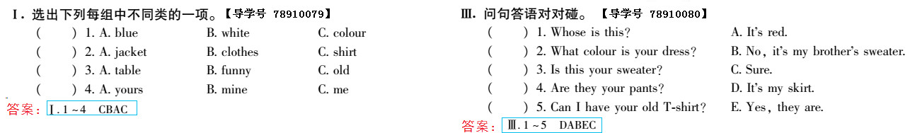 2019年新課標暑假樂園四年級英語北京教育出版社 第45頁