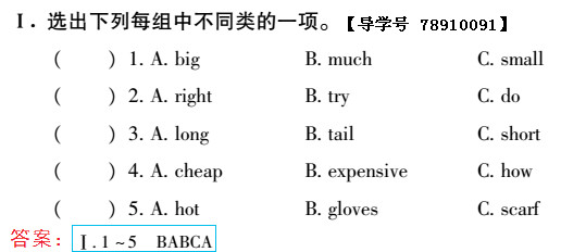 2019年新課標暑假樂園四年級英語北京教育出版社 第50頁