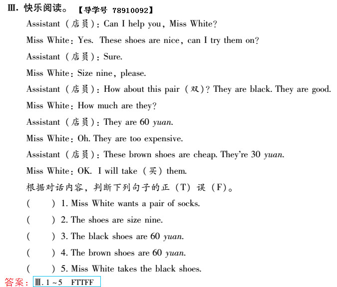 2019年新課標暑假樂園四年級英語北京教育出版社 第52頁