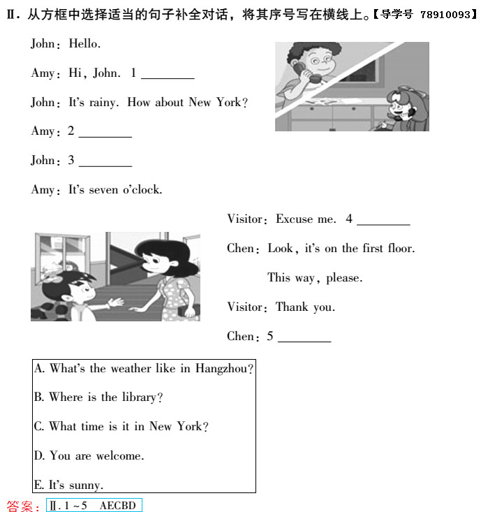 2019年新課標暑假樂園四年級英語北京教育出版社 第55頁
