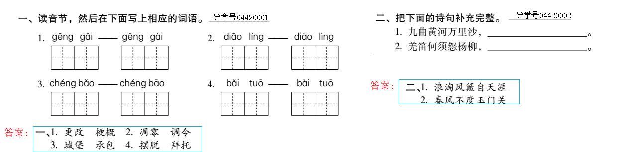 2019年新課標(biāo)暑假樂園五年級語文北京教育出版社 第1頁