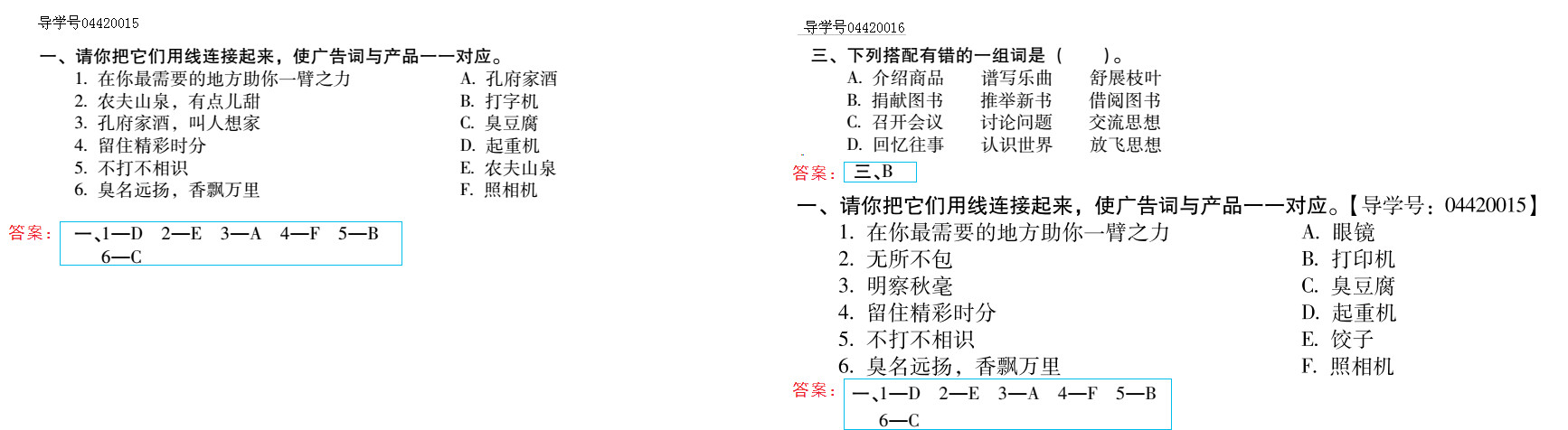 2019年新課標(biāo)暑假樂園五年級語文北京教育出版社 第10頁