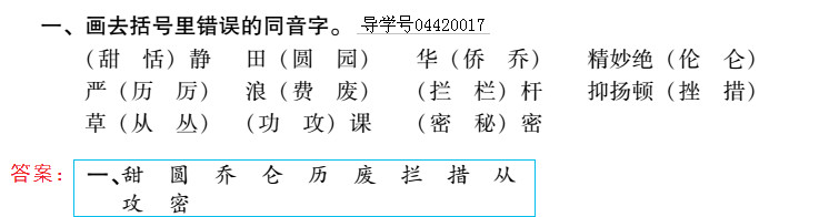 2019年新課標(biāo)暑假樂園五年級(jí)語文北京教育出版社 第11頁(yè)