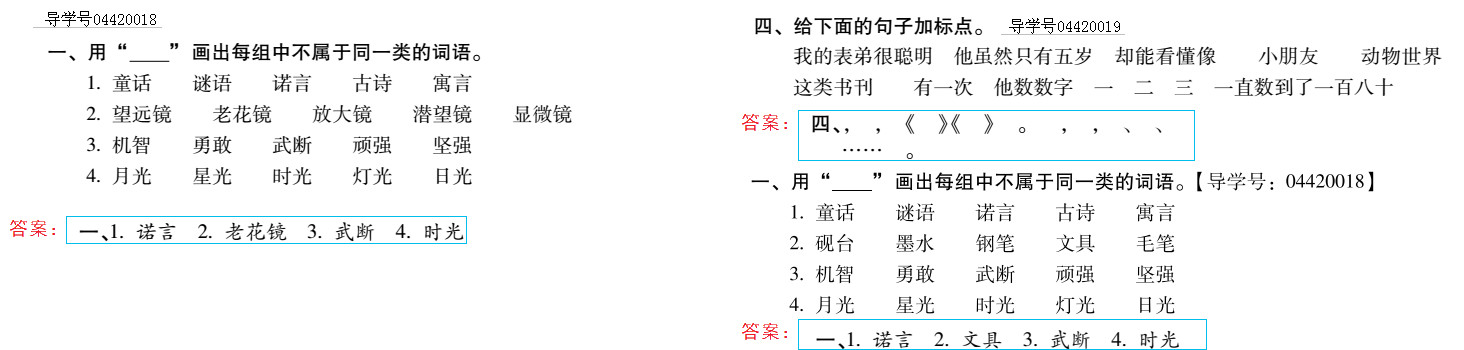 2019年新課標暑假樂園五年級語文北京教育出版社 第12頁