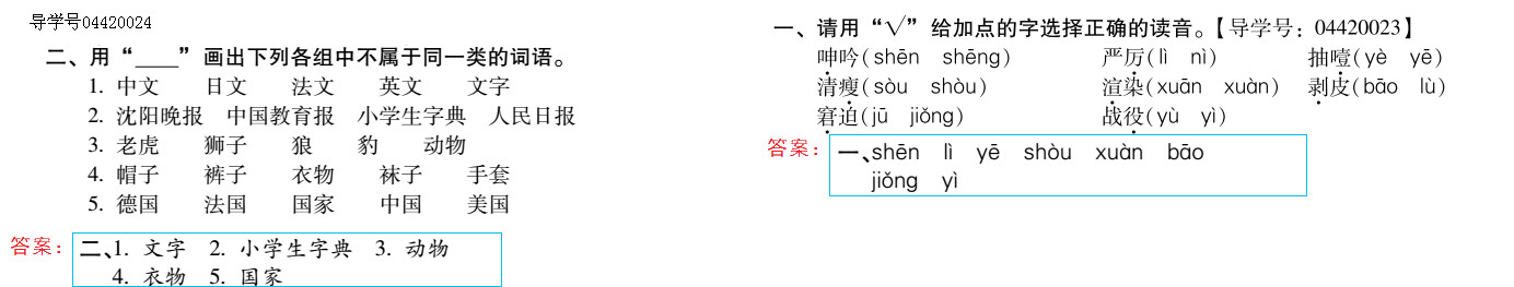 2019年新課標(biāo)暑假樂園五年級(jí)語文北京教育出版社 第15頁