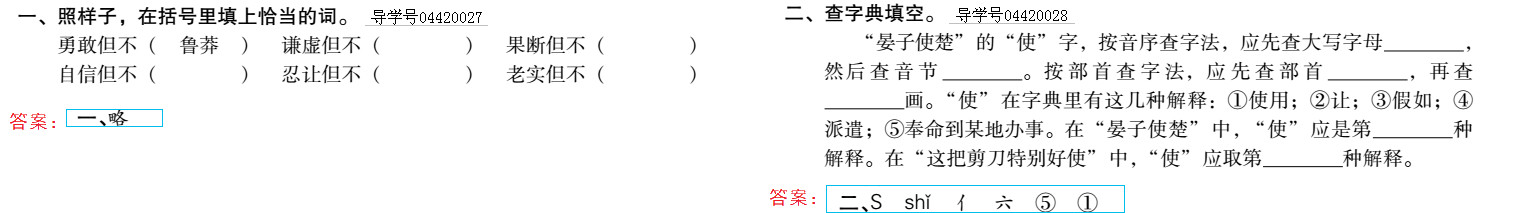 2019年新課標暑假樂園五年級語文北京教育出版社 第17頁