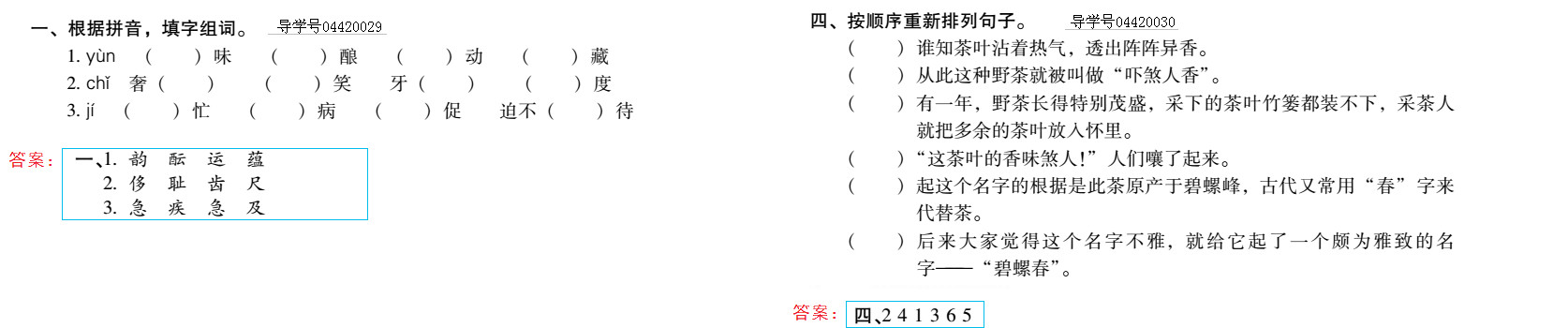 2019年新課標(biāo)暑假樂園五年級(jí)語文北京教育出版社 第18頁