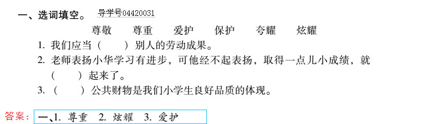 2019年新課標(biāo)暑假樂(lè)園五年級(jí)語(yǔ)文北京教育出版社 第19頁(yè)