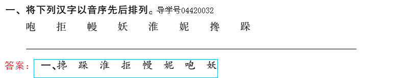 2019年新課標(biāo)暑假樂園五年級(jí)語文北京教育出版社 第20頁