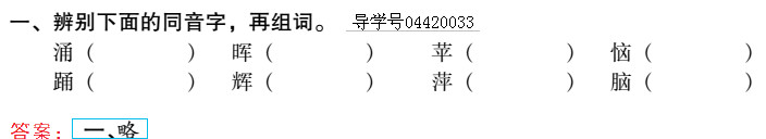 2019年新課標(biāo)暑假樂園五年級語文北京教育出版社 第21頁