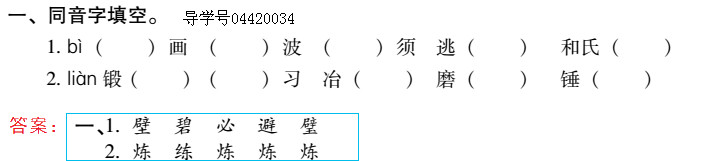 2019年新課標(biāo)暑假樂(lè)園五年級(jí)語(yǔ)文北京教育出版社 第22頁(yè)