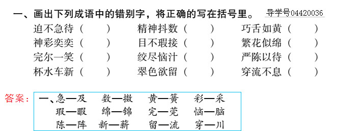 2019年新課標(biāo)暑假樂園五年級(jí)語文北京教育出版社 第24頁