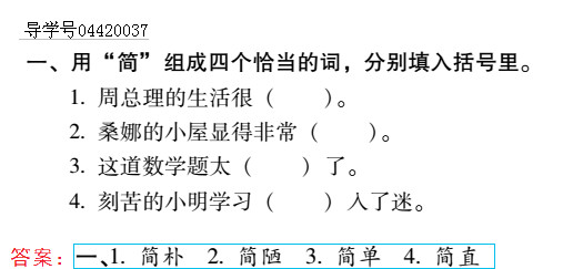 2019年新課標(biāo)暑假樂園五年級(jí)語(yǔ)文北京教育出版社 第25頁(yè)