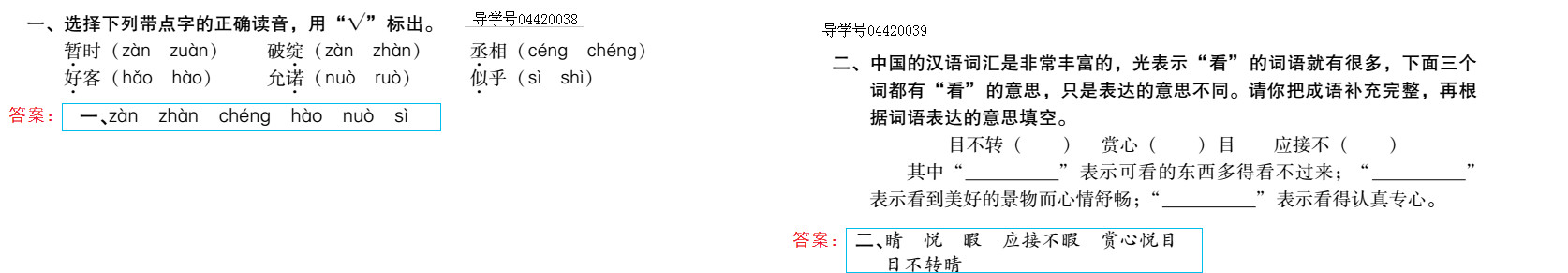 2019年新課標(biāo)暑假樂(lè)園五年級(jí)語(yǔ)文北京教育出版社 第26頁(yè)