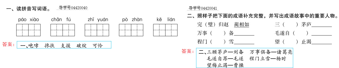 2019年新課標(biāo)暑假樂園五年級(jí)語文北京教育出版社 第27頁