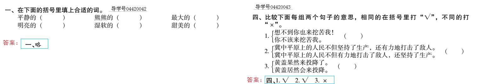 2019年新課標暑假樂園五年級語文北京教育出版社 第28頁