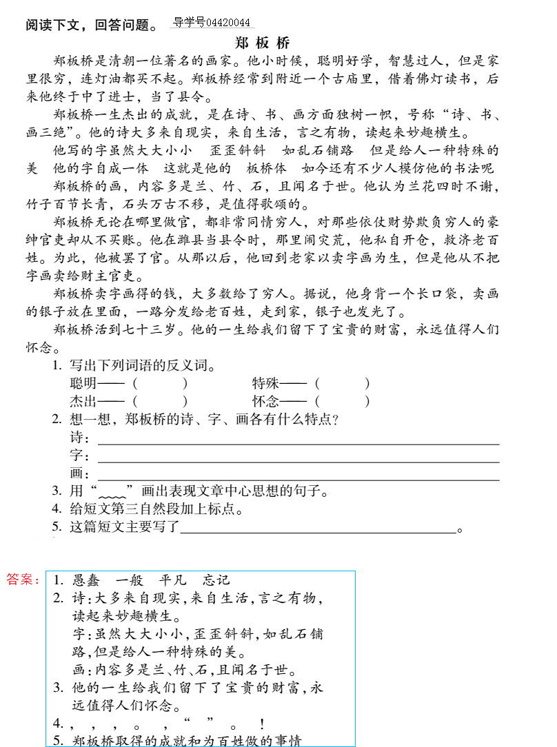 2019年新課標暑假樂園五年級語文北京教育出版社 第29頁