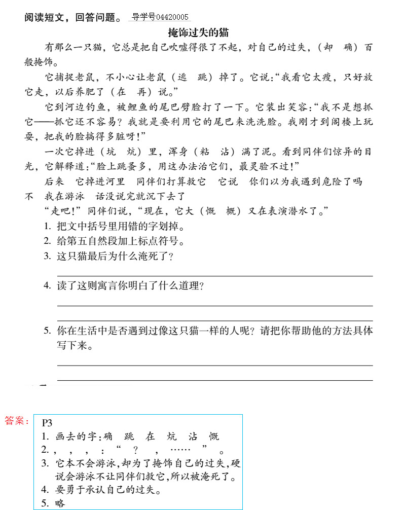 2019年新課標(biāo)暑假樂(lè)園五年級(jí)語(yǔ)文北京教育出版社 第3頁(yè)