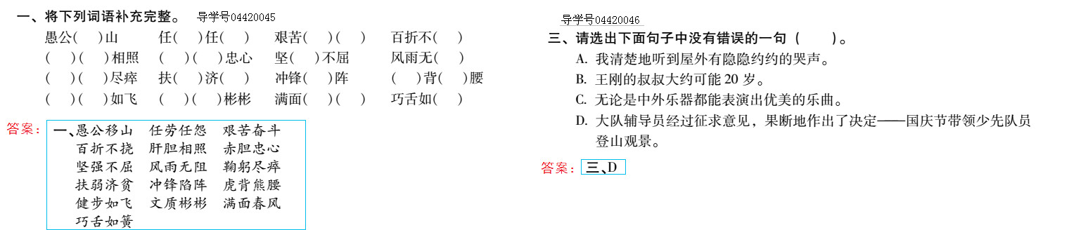 2019年新課標暑假樂園五年級語文北京教育出版社 第30頁