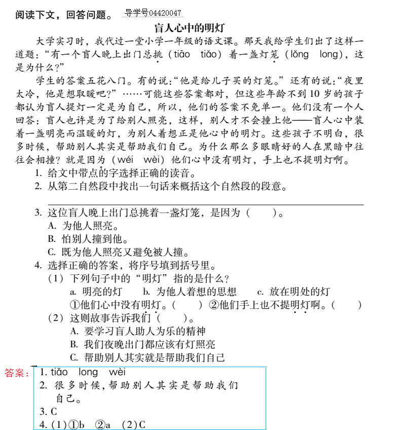 2019年新課標暑假樂園五年級語文北京教育出版社 第31頁