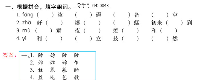 2019年新課標暑假樂園五年級語文北京教育出版社 第32頁