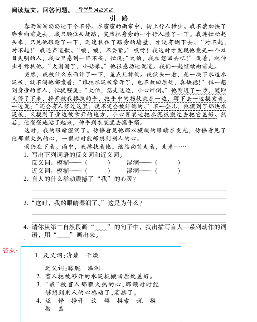 2019年新課標暑假樂園五年級語文北京教育出版社 第33頁