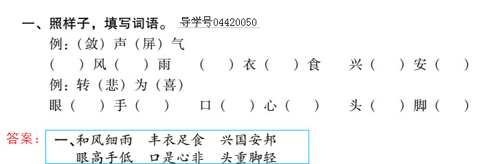 2019年新課標暑假樂園五年級語文北京教育出版社 第34頁