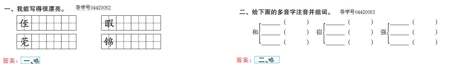 2019年新課標(biāo)暑假樂(lè)園五年級(jí)語(yǔ)文北京教育出版社 第36頁(yè)