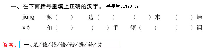 2019年新課標暑假樂園五年級語文北京教育出版社 第39頁
