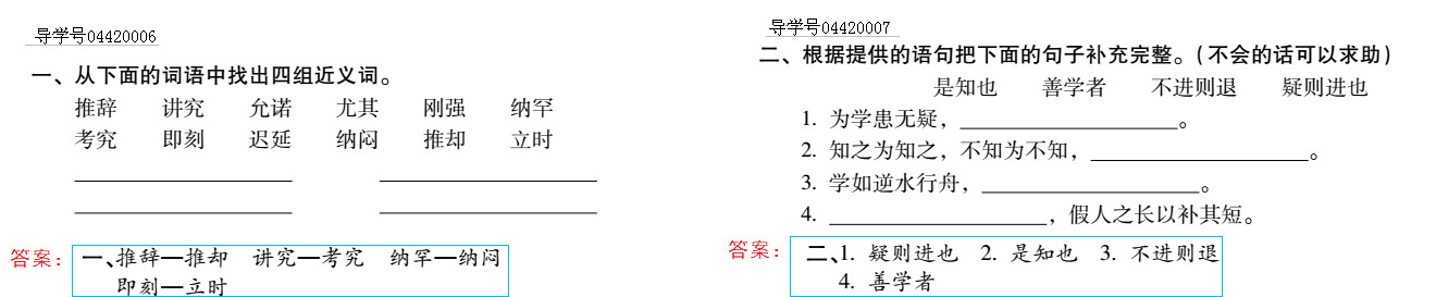 2019年新課標(biāo)暑假樂園五年級(jí)語(yǔ)文北京教育出版社 第4頁(yè)