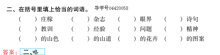2019年新課標暑假樂園五年級語文北京教育出版社 第40頁