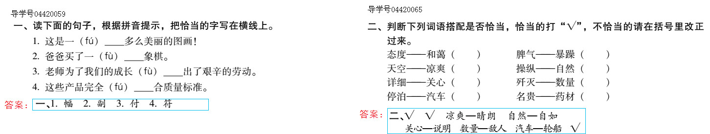 2019年新課標暑假樂園五年級語文北京教育出版社 第41頁
