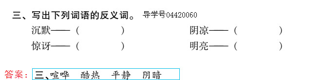 2019年新課標(biāo)暑假樂園五年級語文北京教育出版社 第42頁