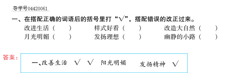 2019年新課標(biāo)暑假樂園五年級(jí)語文北京教育出版社 第43頁