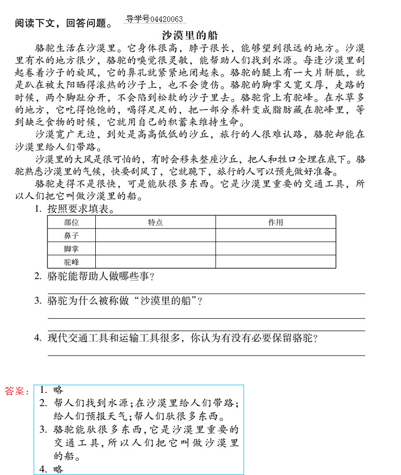 2019年新課標(biāo)暑假樂園五年級語文北京教育出版社 第45頁