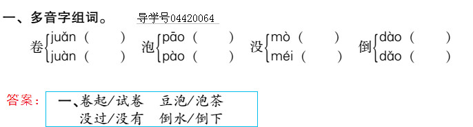 2019年新課標暑假樂園五年級語文北京教育出版社 第46頁