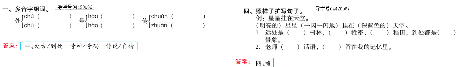 2019年新課標暑假樂園五年級語文北京教育出版社 第47頁