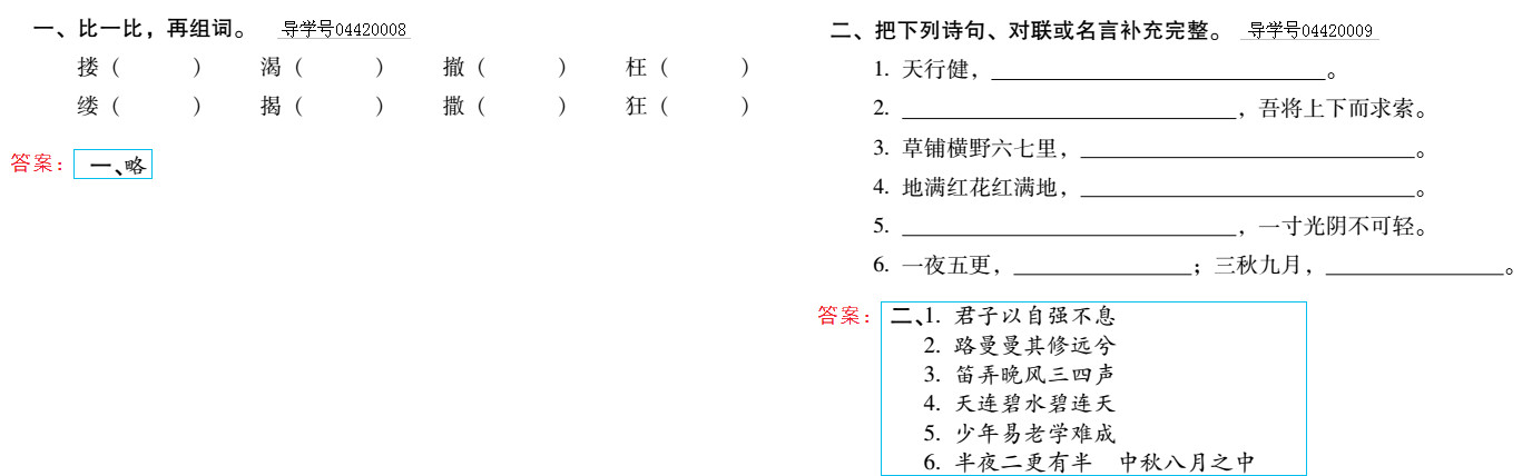2019年新課標暑假樂園五年級語文北京教育出版社 第5頁