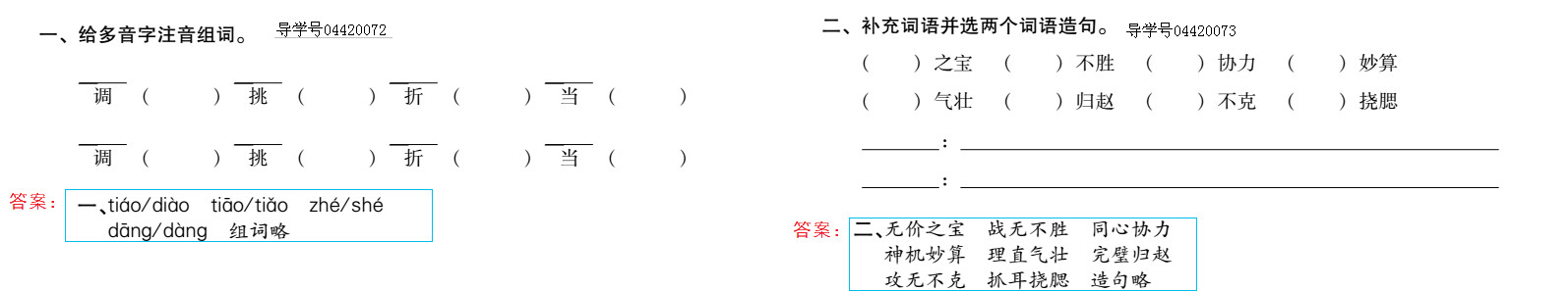 2019年新課標(biāo)暑假樂園五年級(jí)語(yǔ)文北京教育出版社 第51頁(yè)