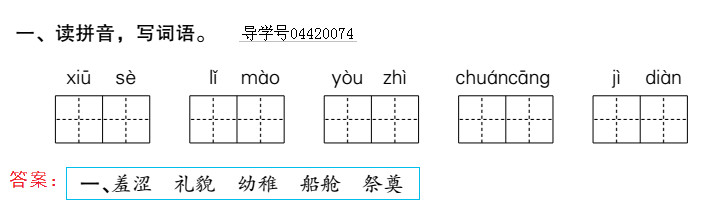 2019年新課標(biāo)暑假樂園五年級(jí)語文北京教育出版社 第52頁