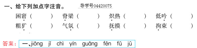 2019年新課標(biāo)暑假樂園五年級語文北京教育出版社 第53頁