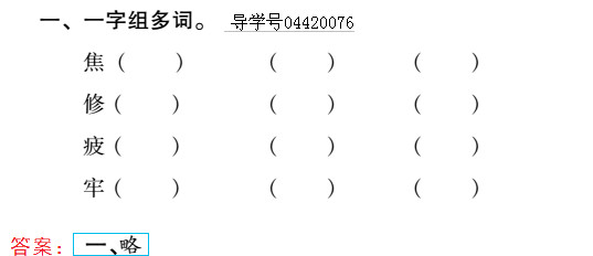 2019年新課標暑假樂園五年級語文北京教育出版社 第54頁