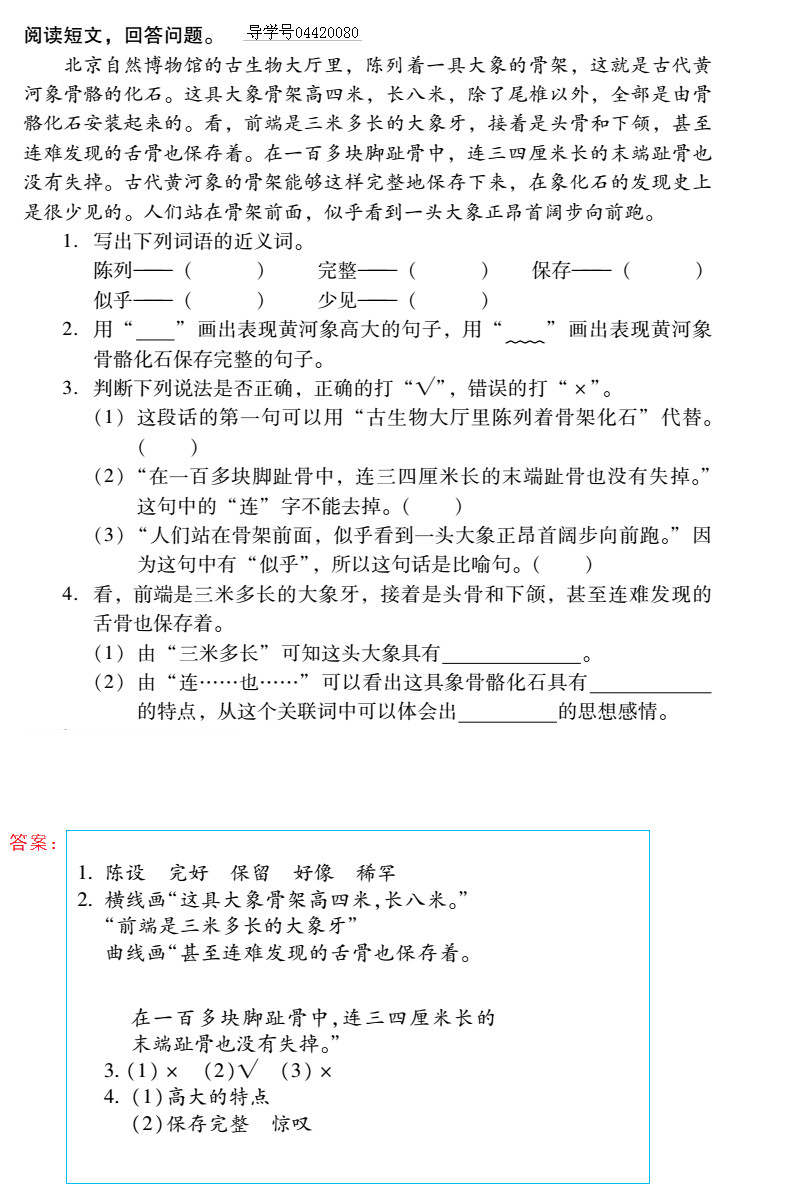 2019年新課標(biāo)暑假樂園五年級語文北京教育出版社 第57頁