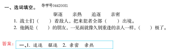 2019年新課標(biāo)暑假樂園五年級(jí)語(yǔ)文北京教育出版社 第58頁(yè)